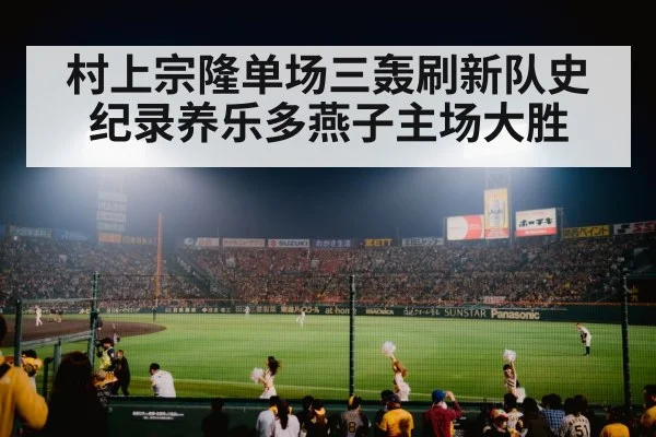 japanese baseball stadium crowd