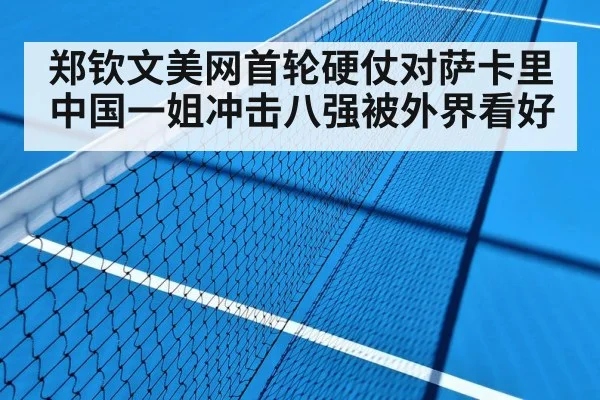 tennis match hard court